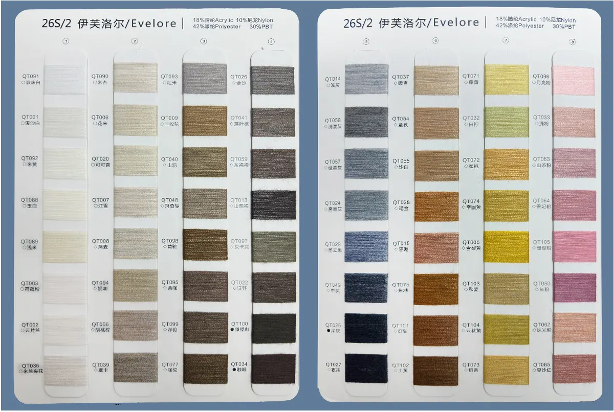 色纺纤绒纱色卡样品